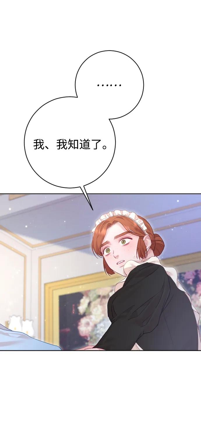 驯服黑化的野兽 - 第67话 - 第15张图