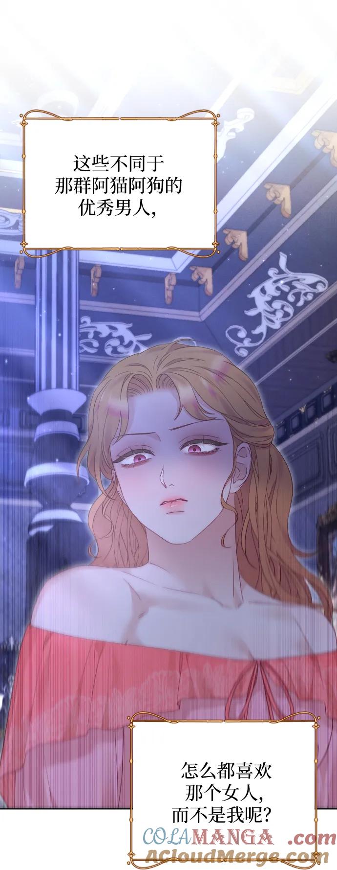 驯服黑化的野兽 - 第67话 - 第81张图