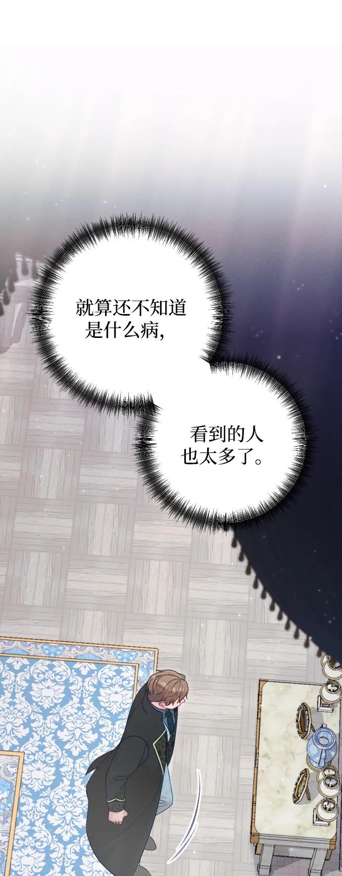 驯服黑化的野兽 - 第67话 - 第48张图