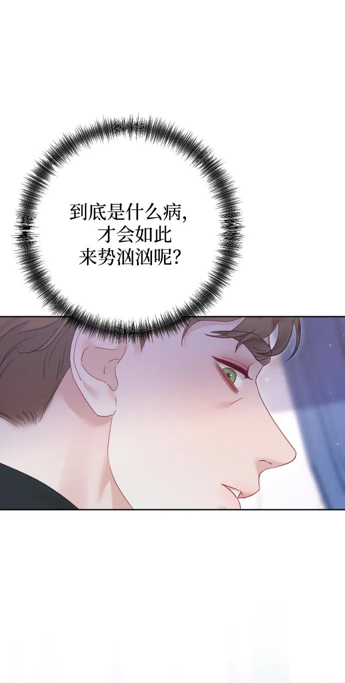 驯服黑化的野兽 - 第67话 - 第51张图