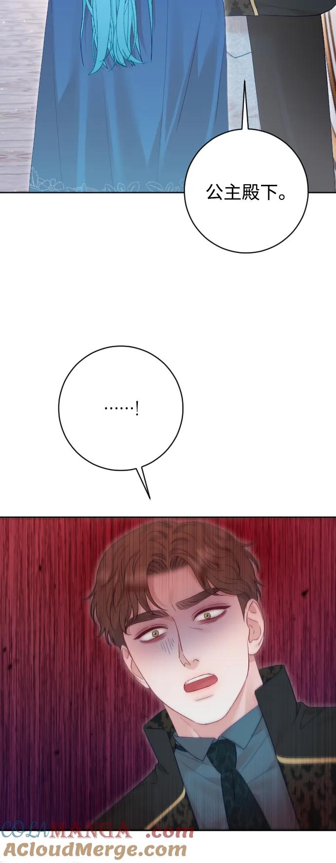 驯服黑化的野兽 - 第67话 - 第21张图