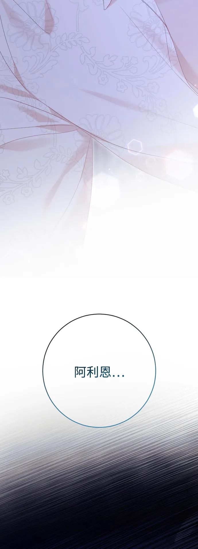 驯服黑化的野兽 - 第67话 - 第104张图