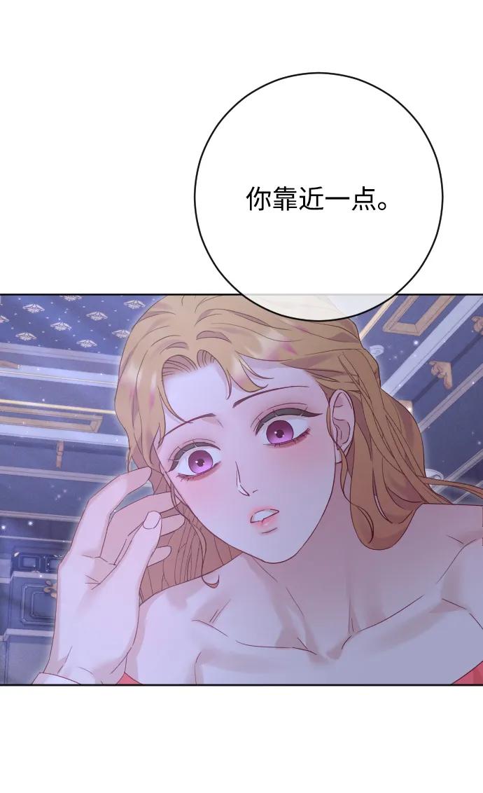 驯服黑化的野兽 - 第67话 - 第87张图