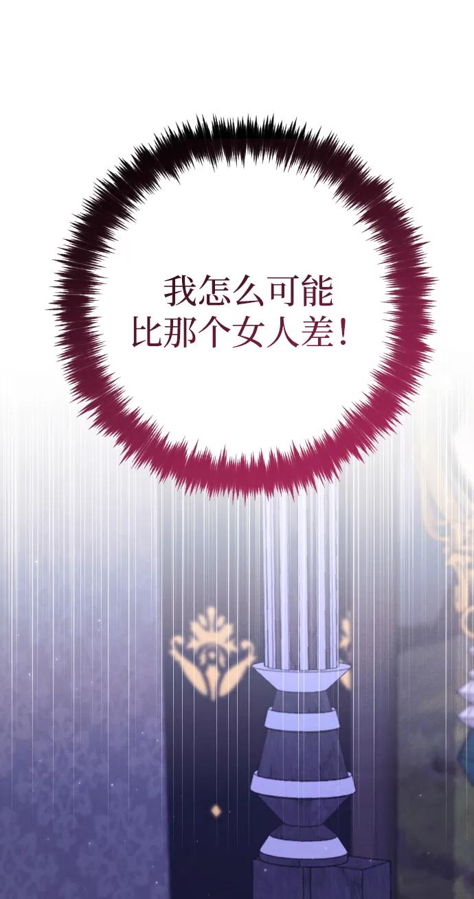 驯服黑化的野兽 - 第67话 - 第100张图