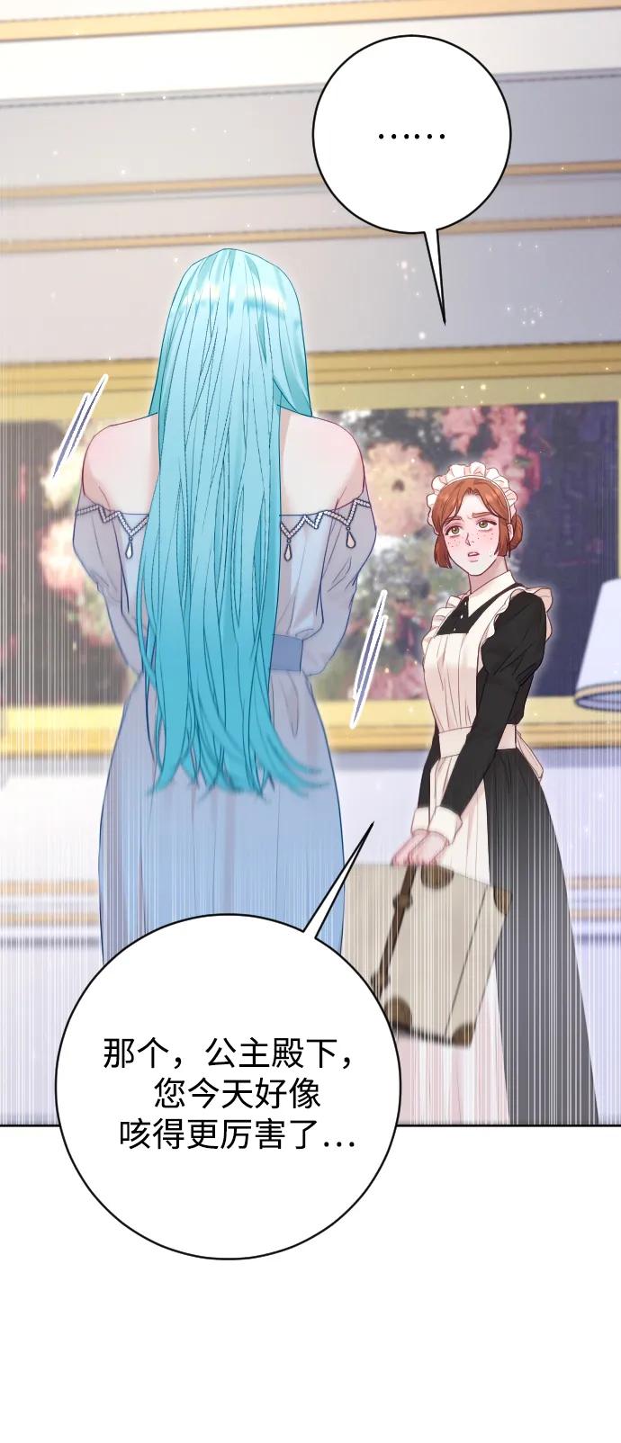 驯服黑化的野兽 - 第67话 - 第10张图