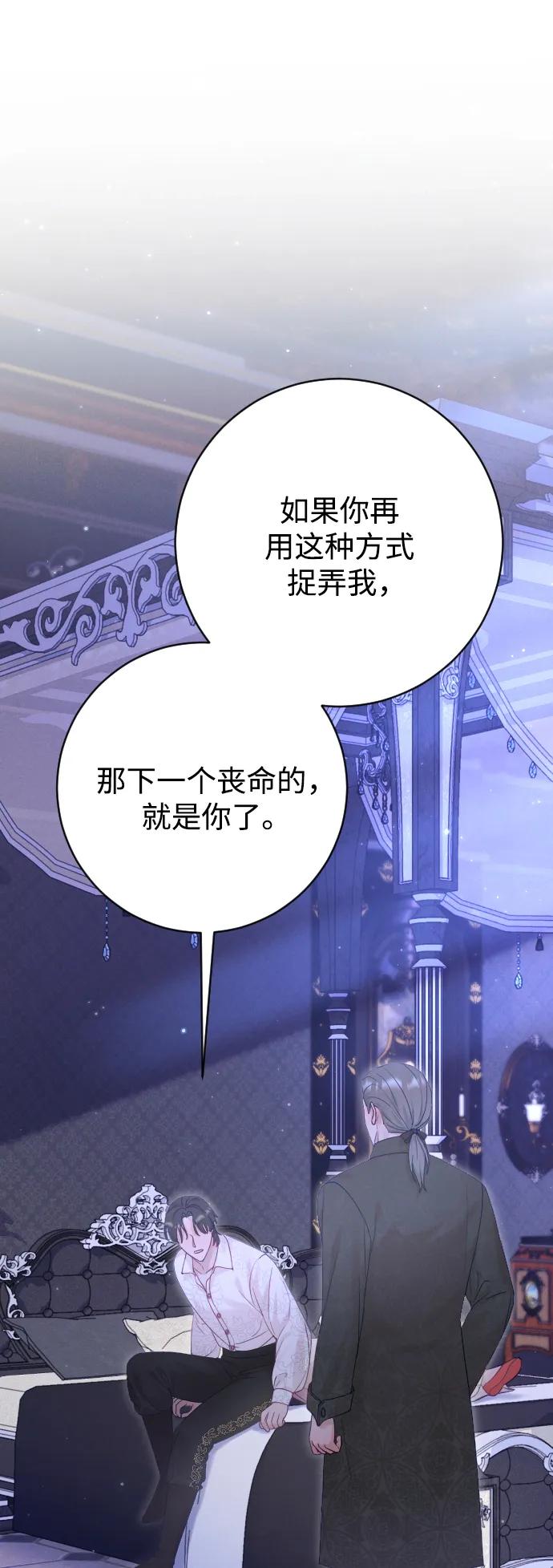 驯服黑化的野兽 - 第68话 - 第46张图