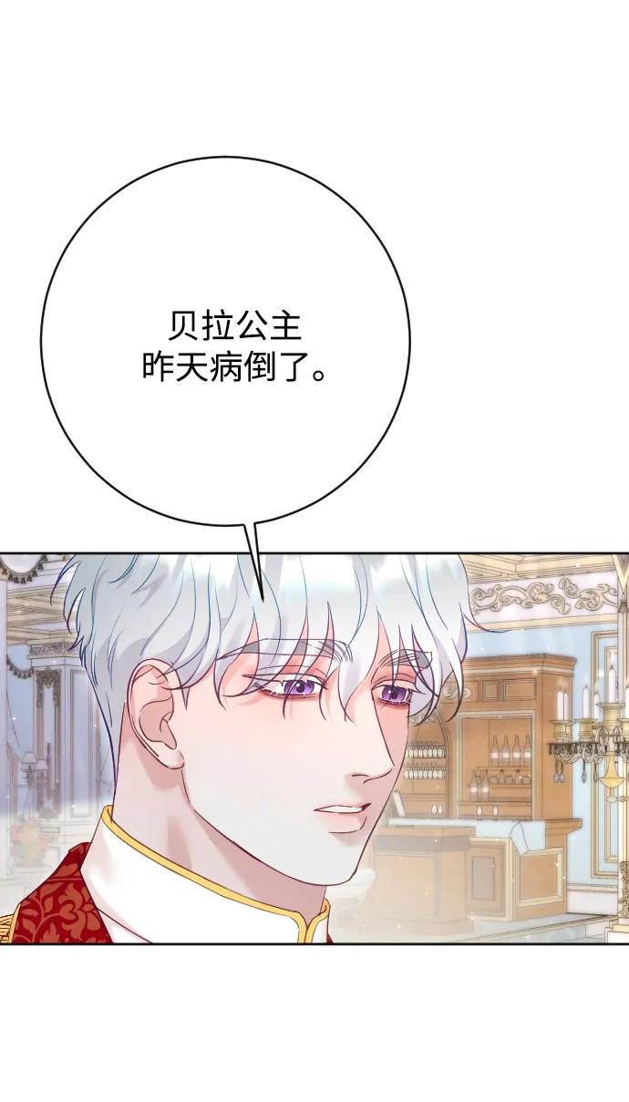 驯服黑化的野兽 - 第68话 - 第60张图