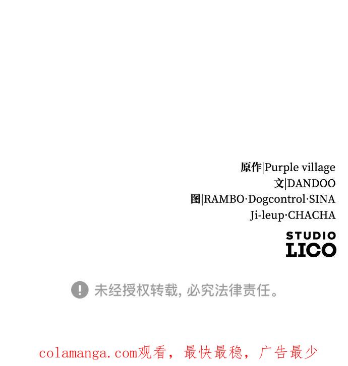 驯服黑化的野兽 - 第68话 - 第104张图