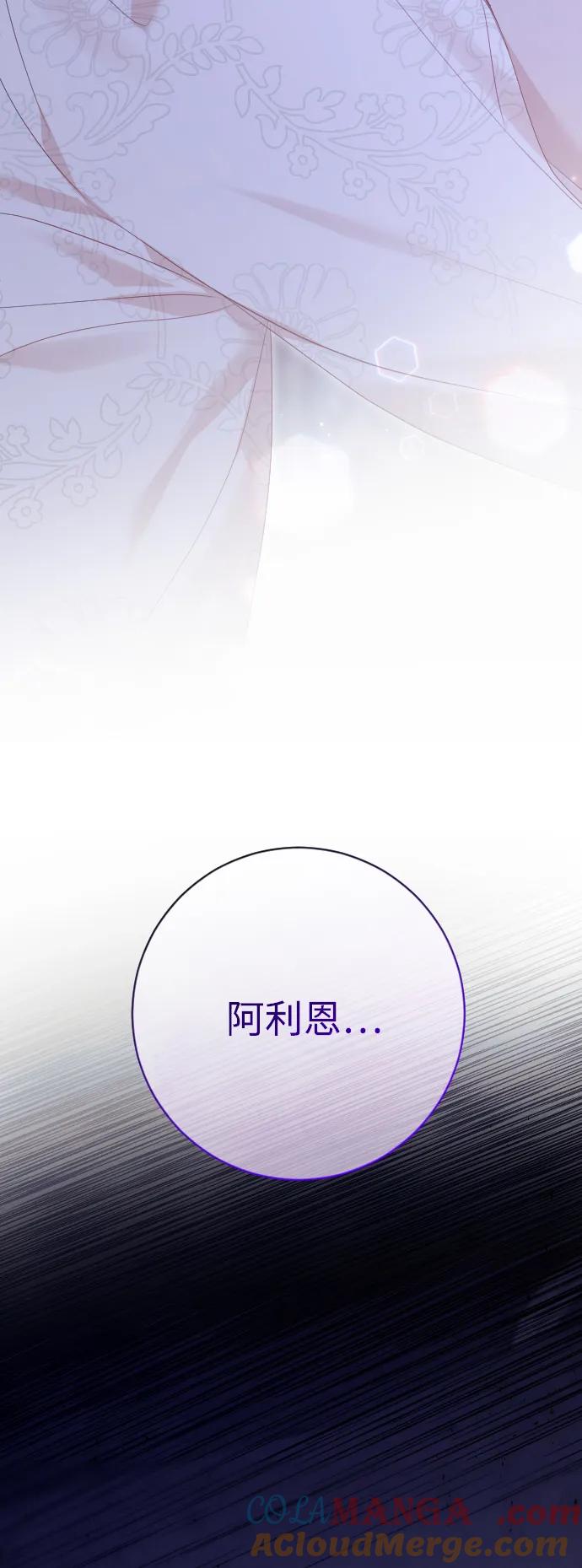 驯服黑化的野兽 - 第68话 - 第5张图