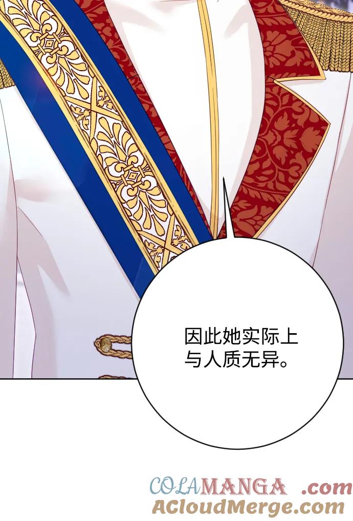 驯服黑化的野兽 - 第68话 - 第65张图