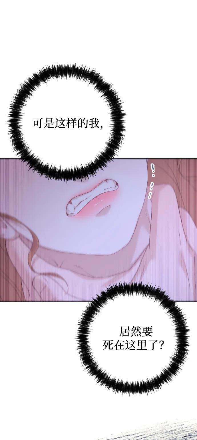 驯服黑化的野兽 - 第68话 - 第34张图