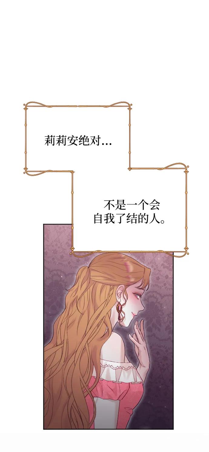 驯服黑化的野兽 - 第68话 - 第82张图