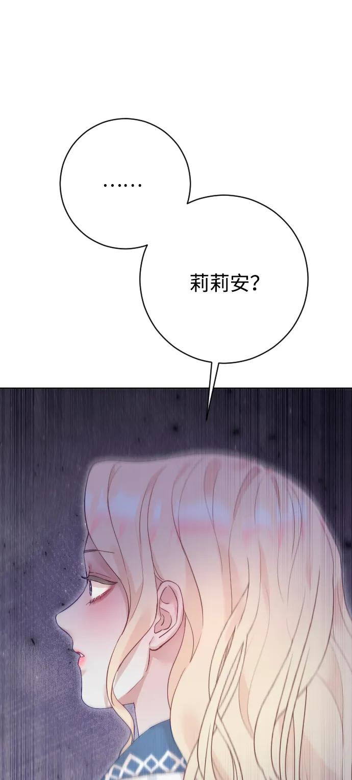 驯服黑化的野兽 - 第68话 - 第78张图