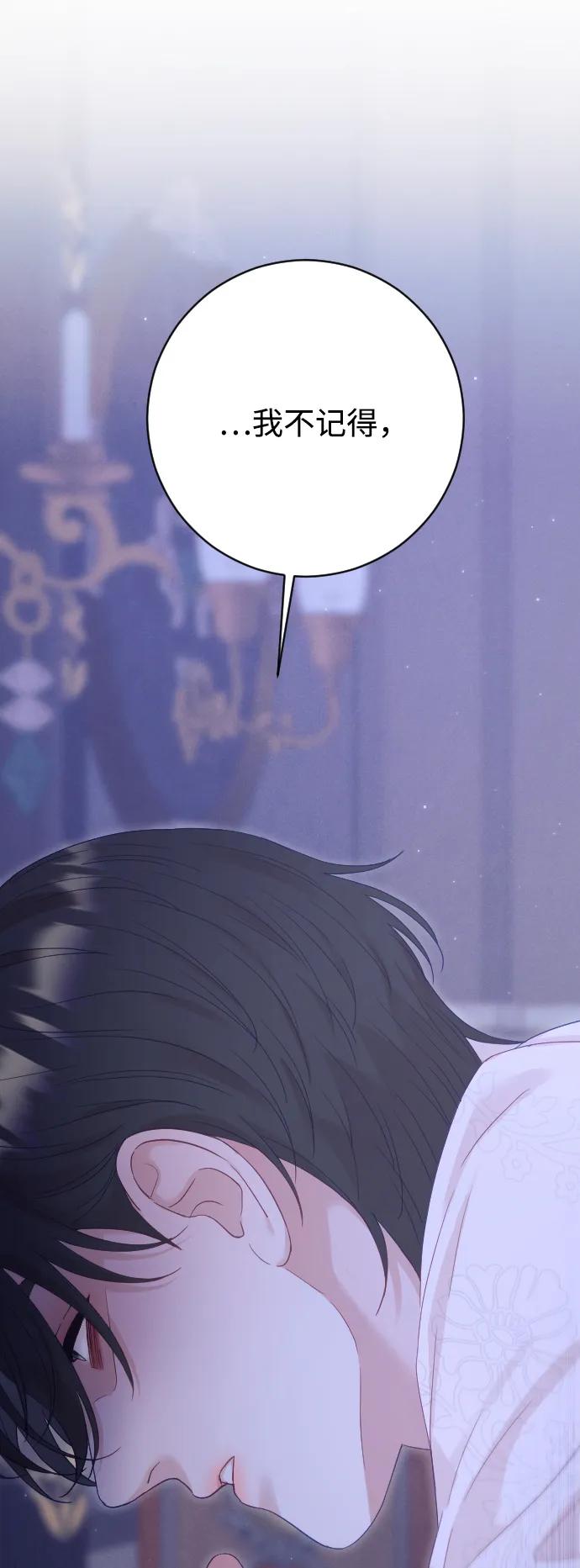 驯服黑化的野兽 - 第68话 - 第22张图