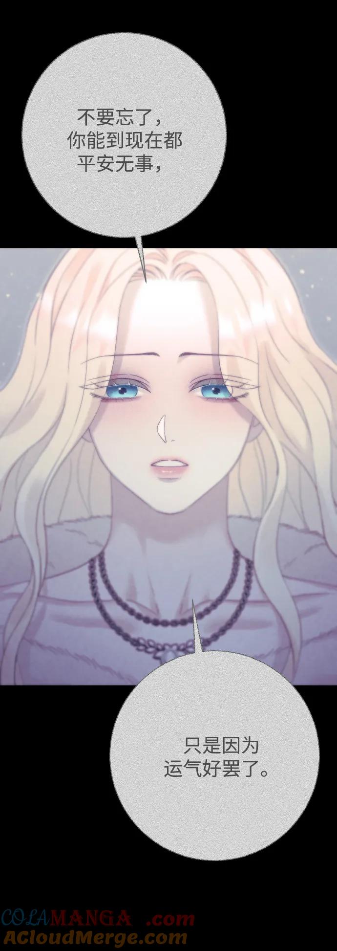 驯服黑化的野兽 - 第68话 - 第37张图