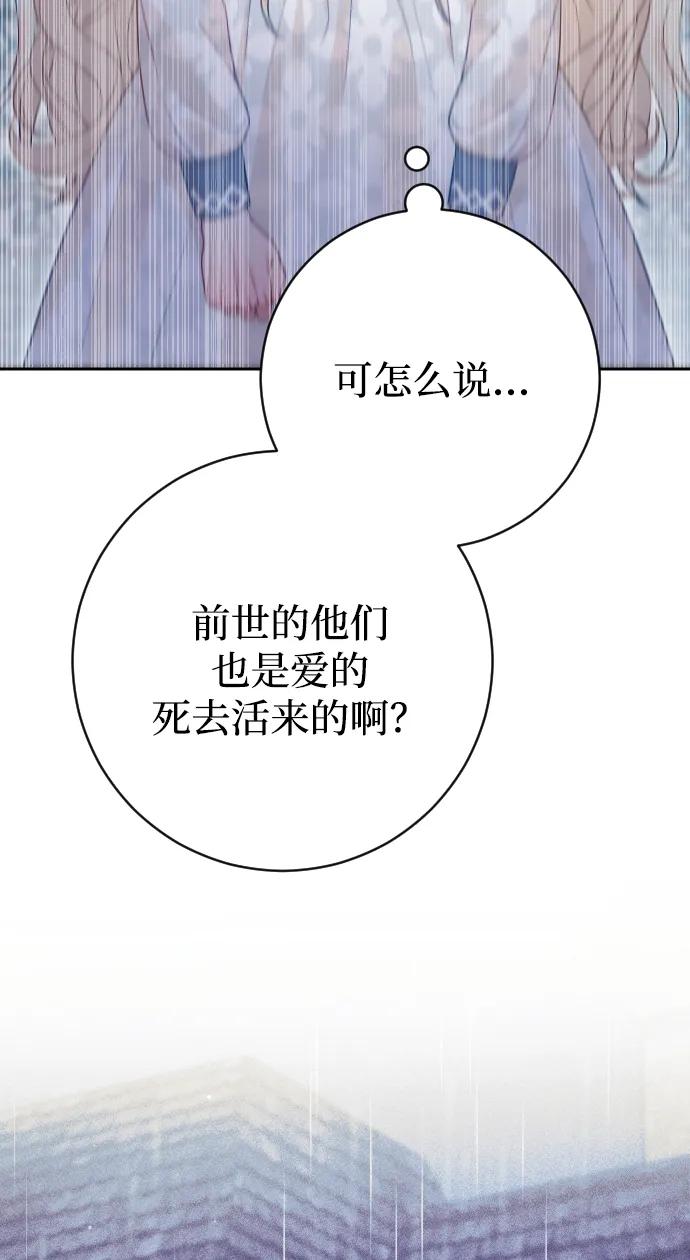 驯服黑化的野兽 - 第68话 - 第86张图