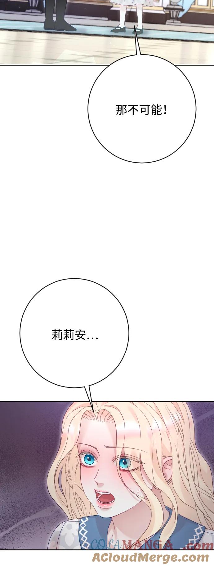 驯服黑化的野兽 - 第68话 - 第81张图