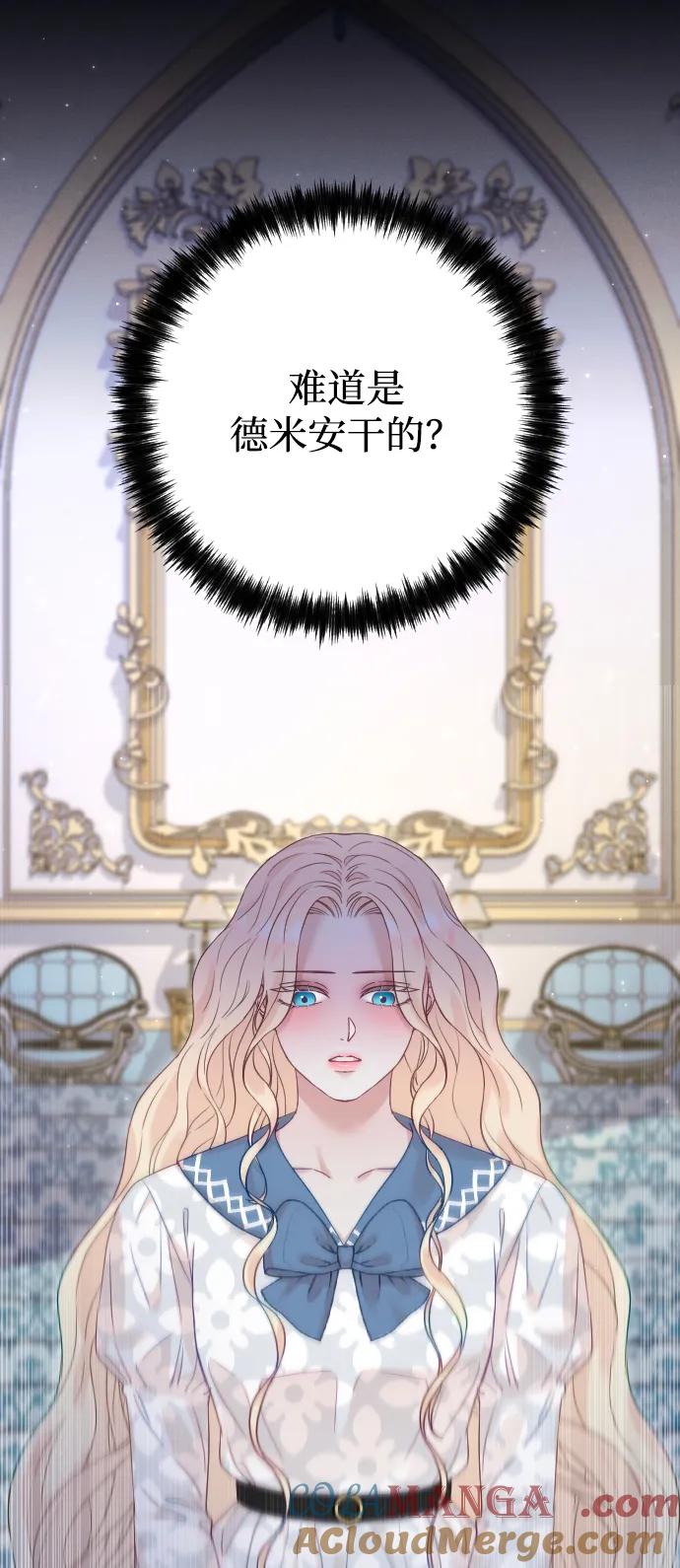 驯服黑化的野兽 - 第68话 - 第85张图