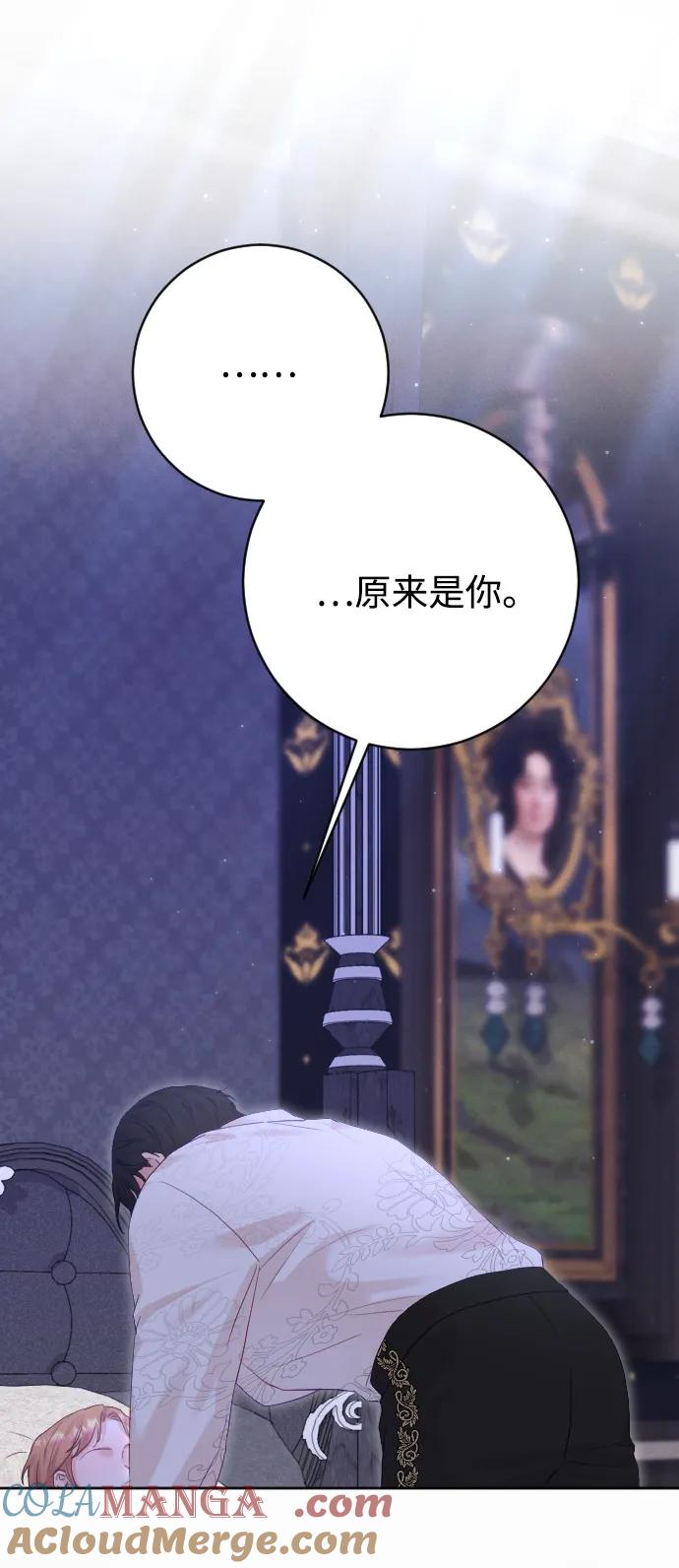 驯服黑化的野兽 - 第68话 - 第21张图