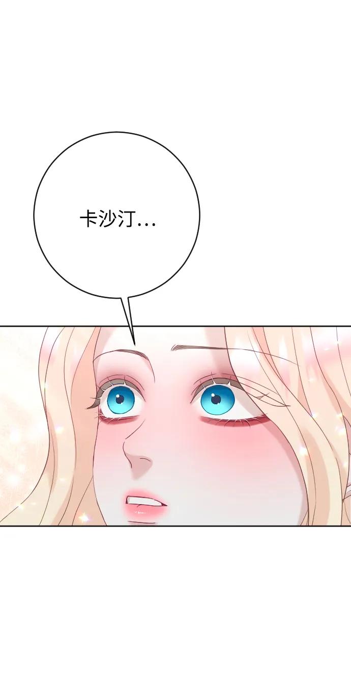 驯服黑化的野兽 - 第68话 - 第95张图