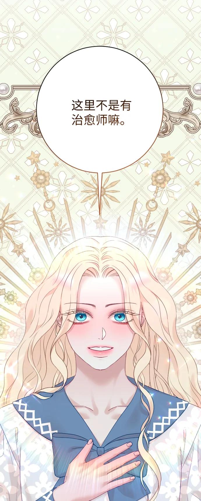 驯服黑化的野兽 - 第68话 - 第102张图