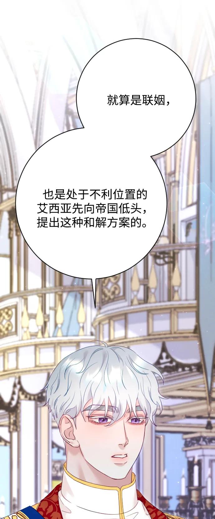 驯服黑化的野兽 - 第68话 - 第64张图