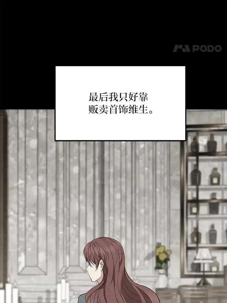公爵夫人的秘密执笔 69.野心 第47页