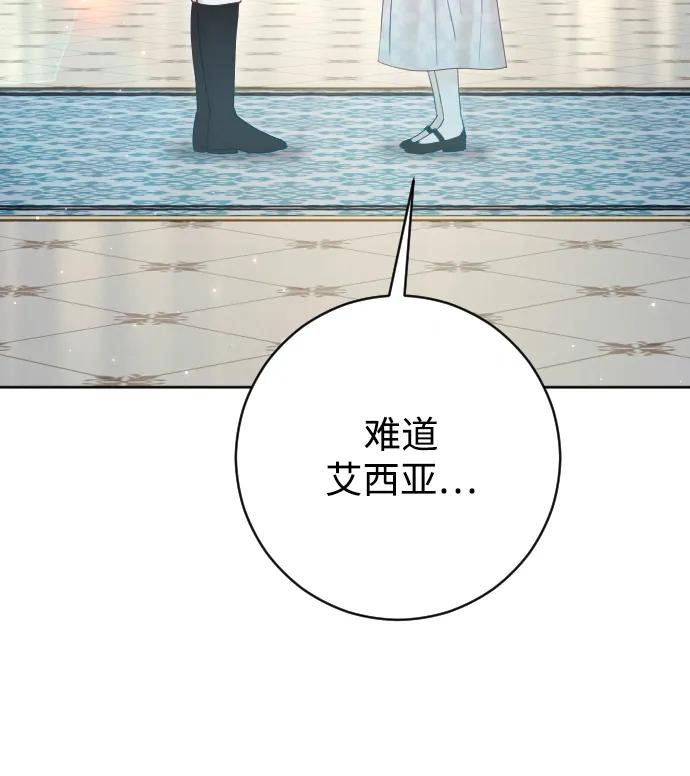 驯服黑化的野兽 - 第68话 - 第71张图