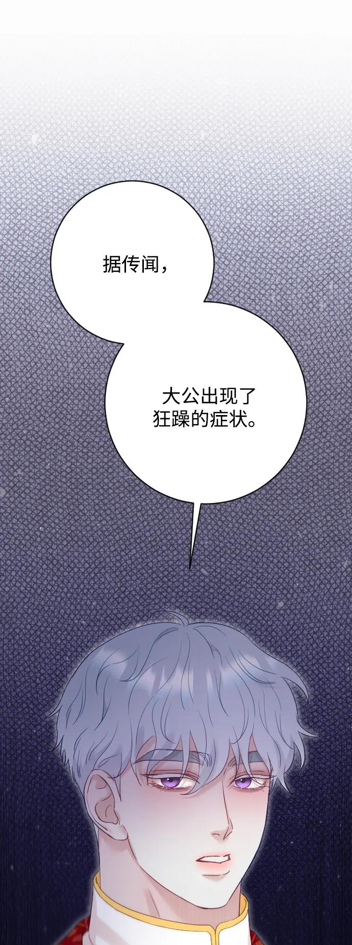 驯服黑化的野兽 - 第68话 - 第83张图