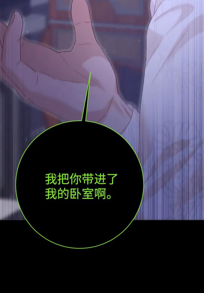 驯服黑化的野兽 - 第68话 - 第23张图