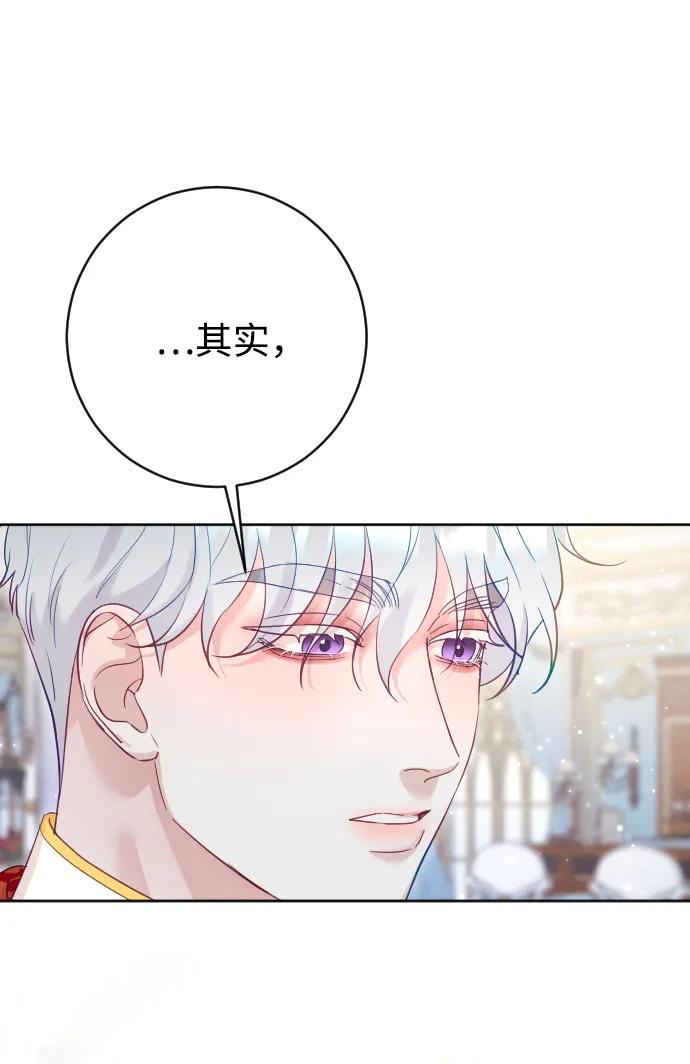 驯服黑化的野兽 - 第68话 - 第76张图