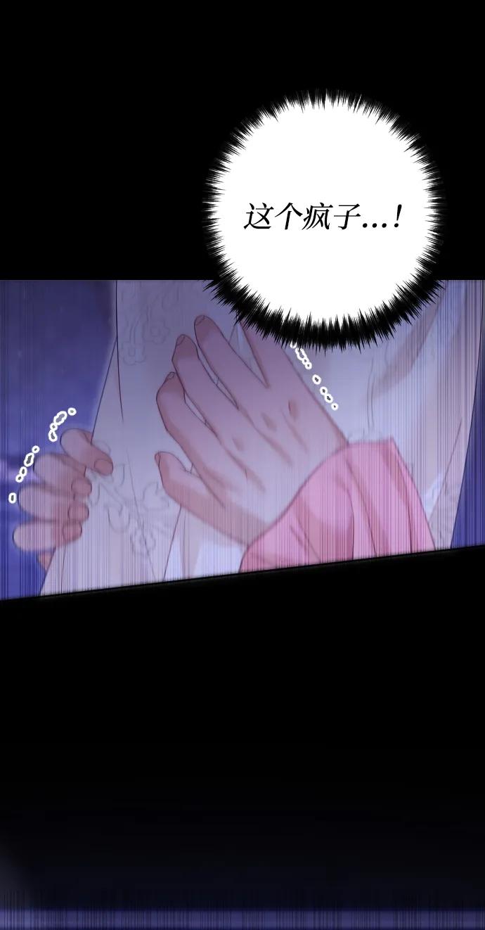 驯服黑化的野兽 - 第68话 - 第27张图