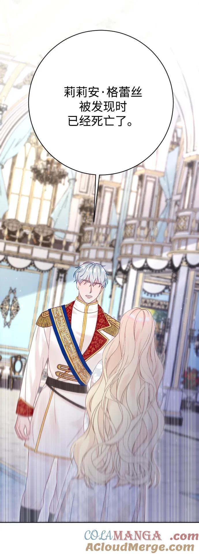 驯服黑化的野兽 - 第68话 - 第77张图