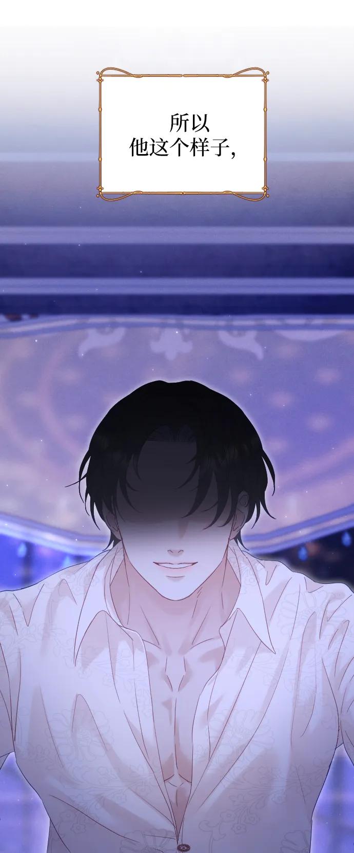 驯服黑化的野兽 - 第68话 - 第8张图