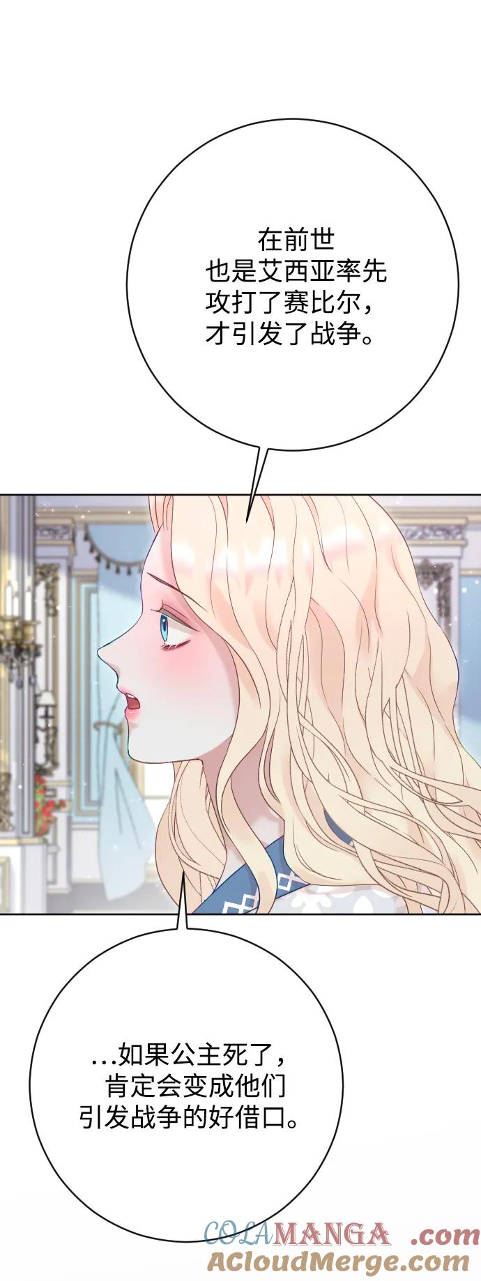 驯服黑化的野兽 - 第68话 - 第73张图