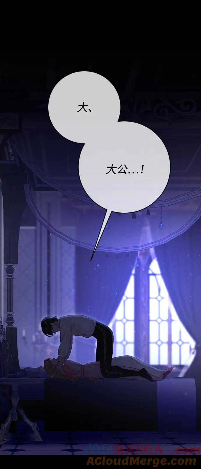 驯服黑化的野兽 - 第68话 - 第25张图