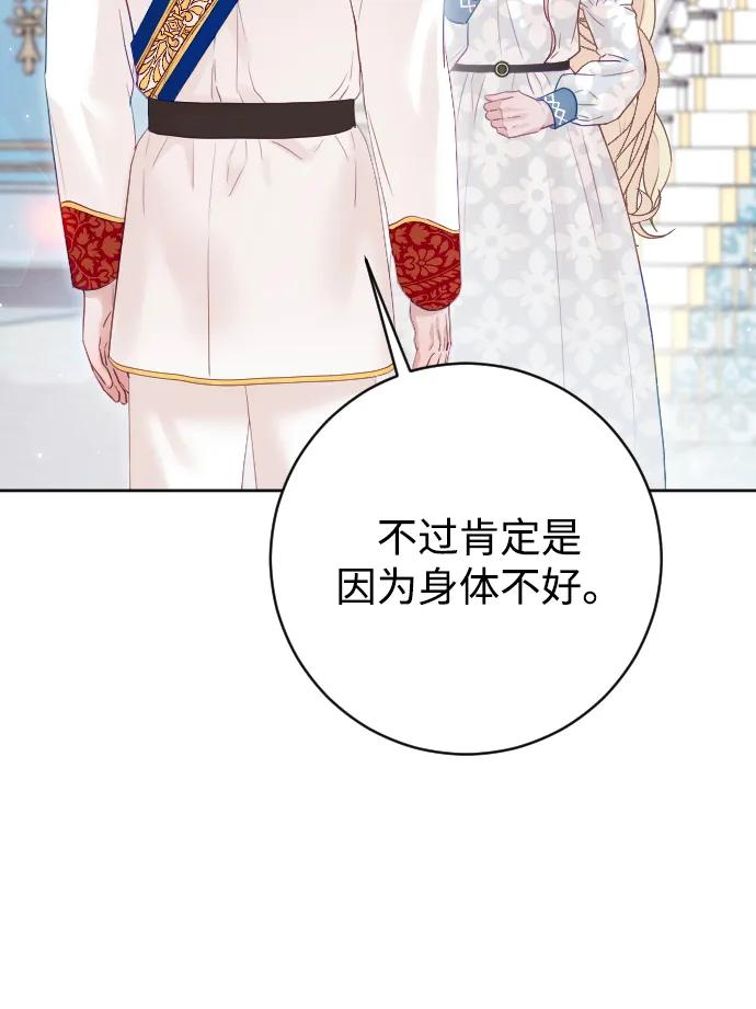 驯服黑化的野兽 - 第68话 - 第62张图