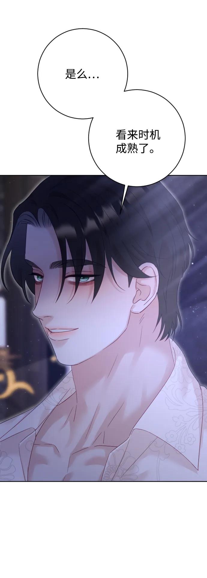 驯服黑化的野兽 - 第68话 - 第52张图