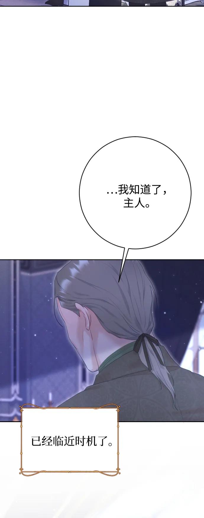 驯服黑化的野兽 - 第68话 - 第47张图