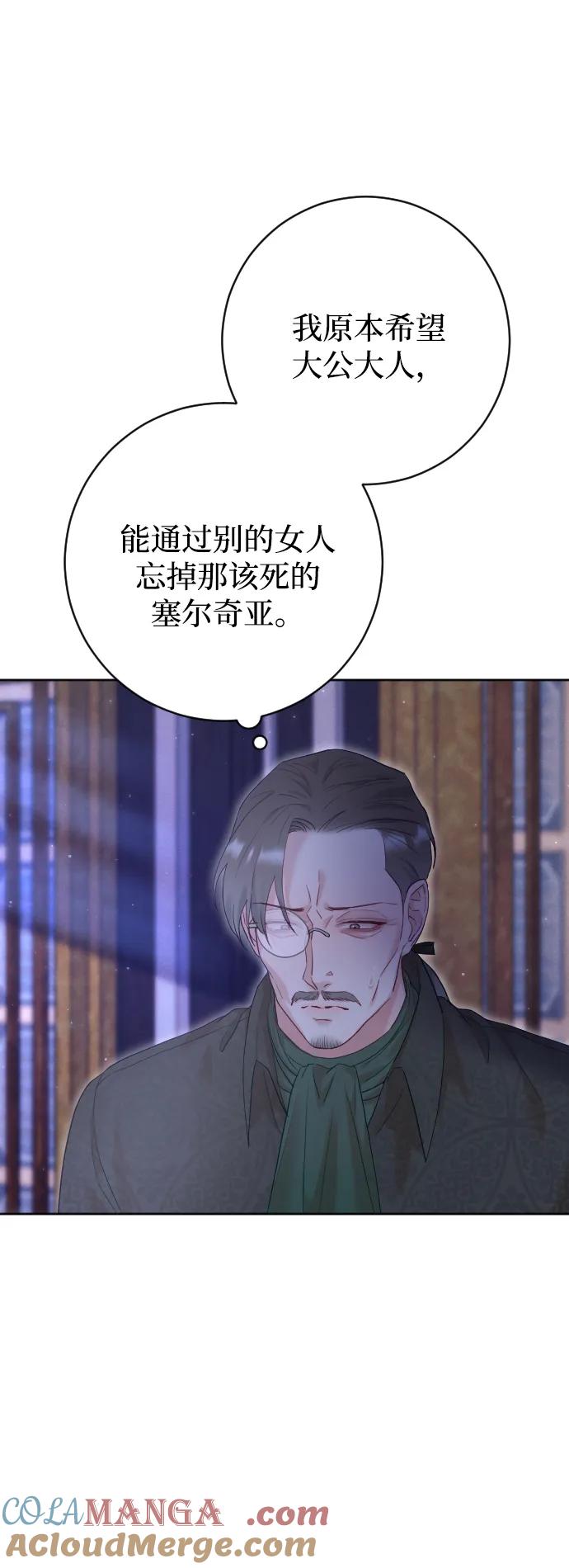 驯服黑化的野兽 - 第68话 - 第45张图