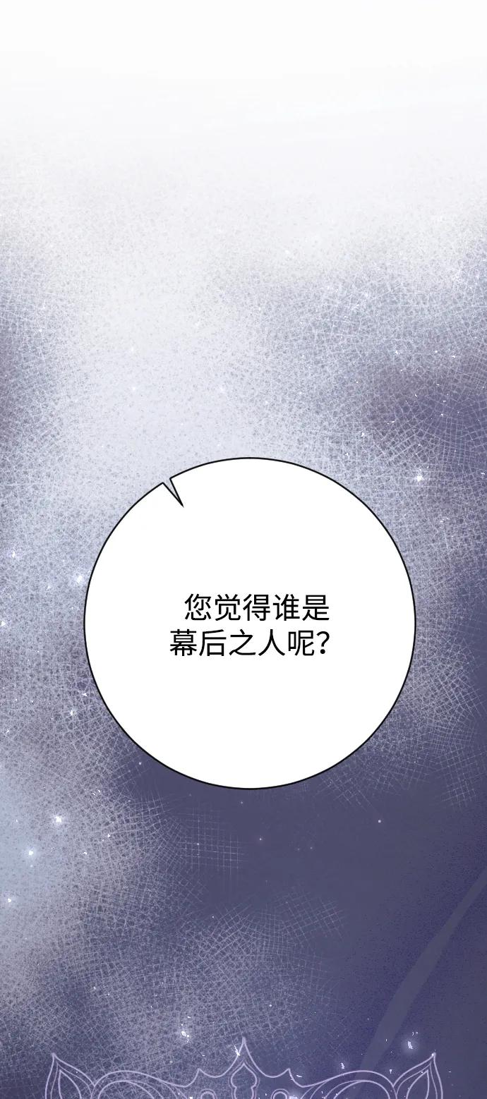 驯服黑化的野兽 - 第68话 - 第74张图