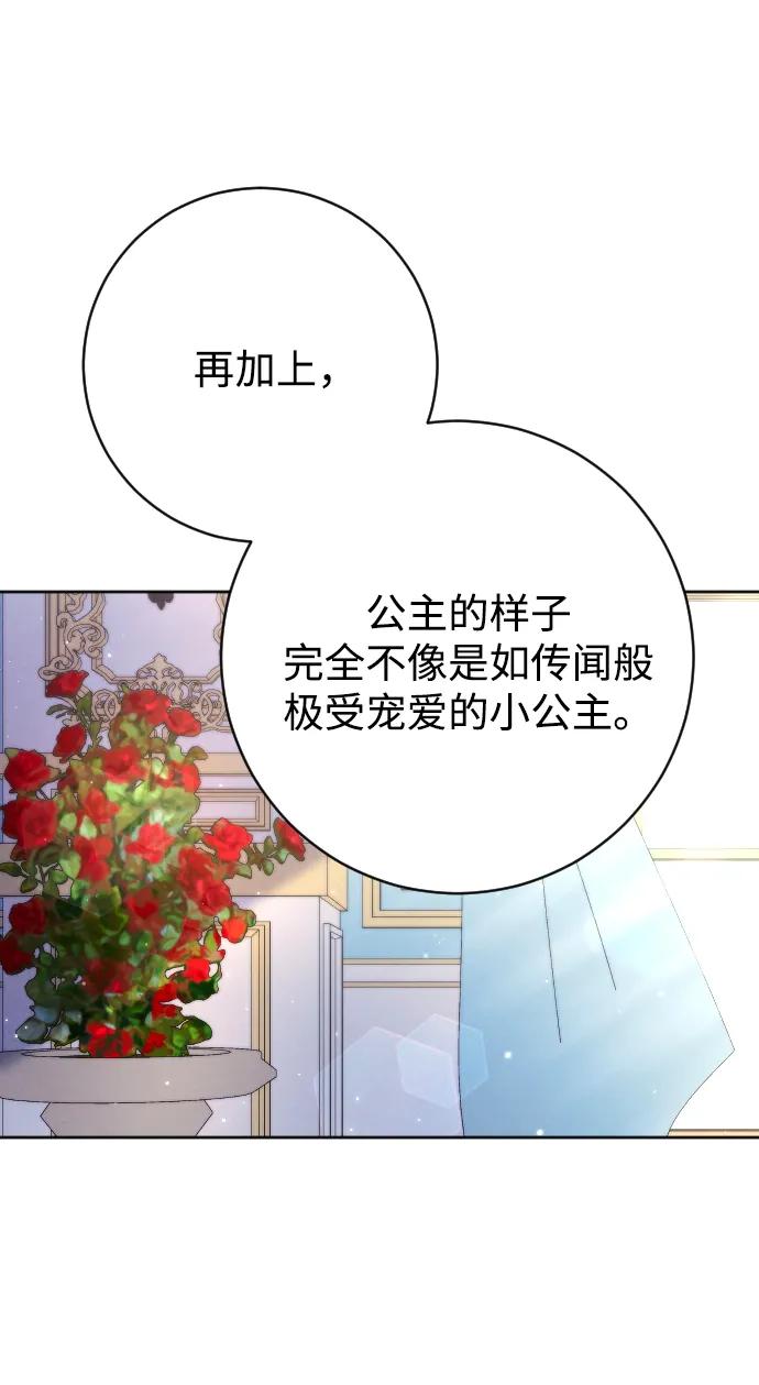 驯服黑化的野兽 - 第68话 - 第66张图