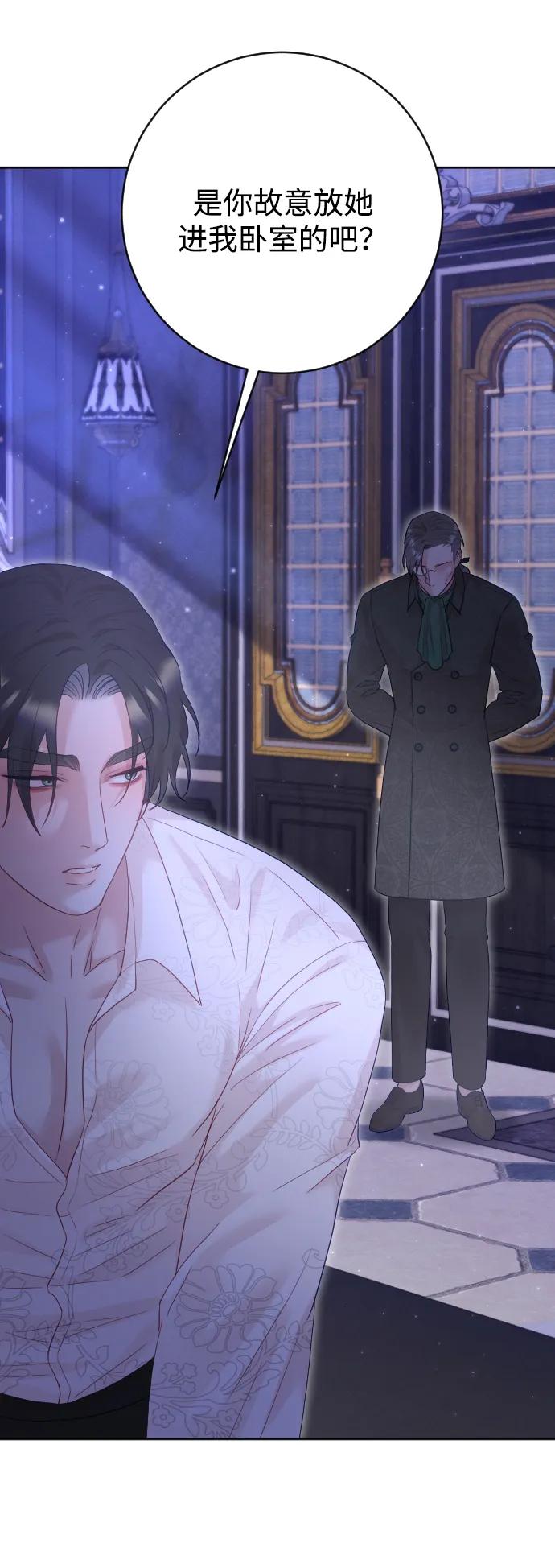 驯服黑化的野兽 - 第68话 - 第44张图