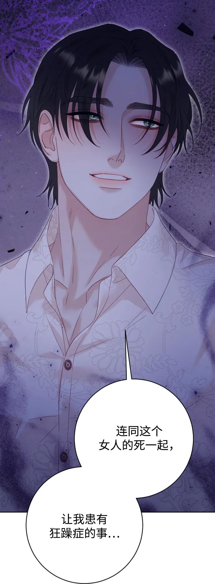 驯服黑化的野兽 - 第68话 - 第56张图