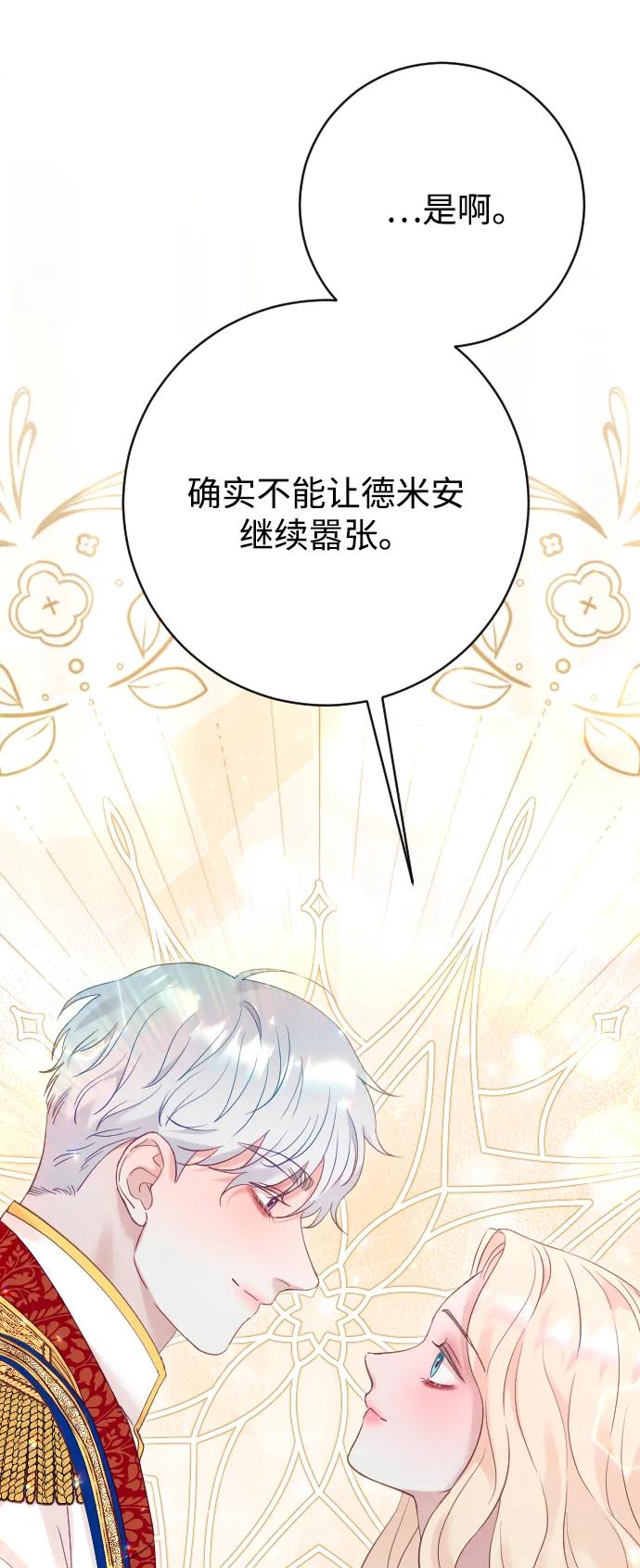 驯服黑化的野兽 - 第68话 - 第96张图