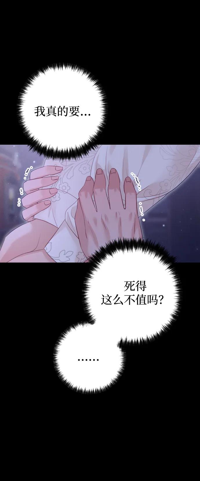 驯服黑化的野兽 - 第68话 - 第40张图