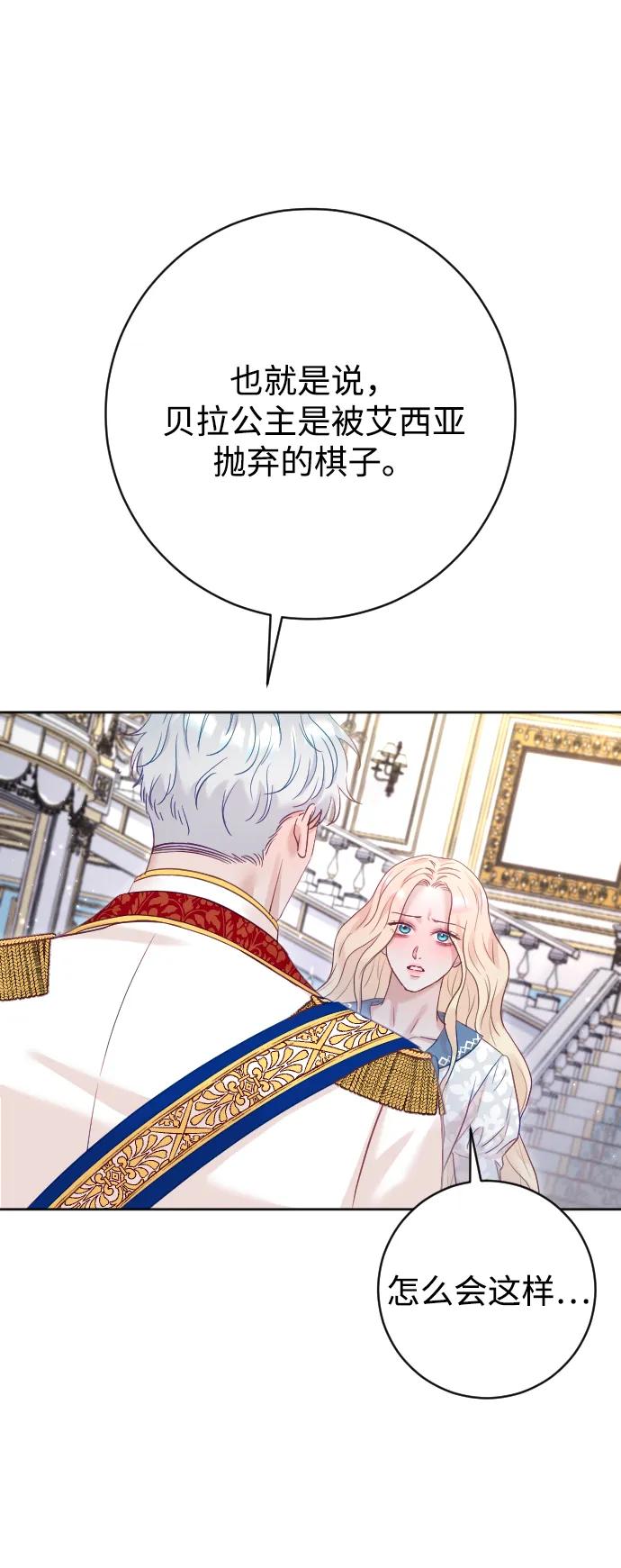 驯服黑化的野兽 - 第68话 - 第68张图