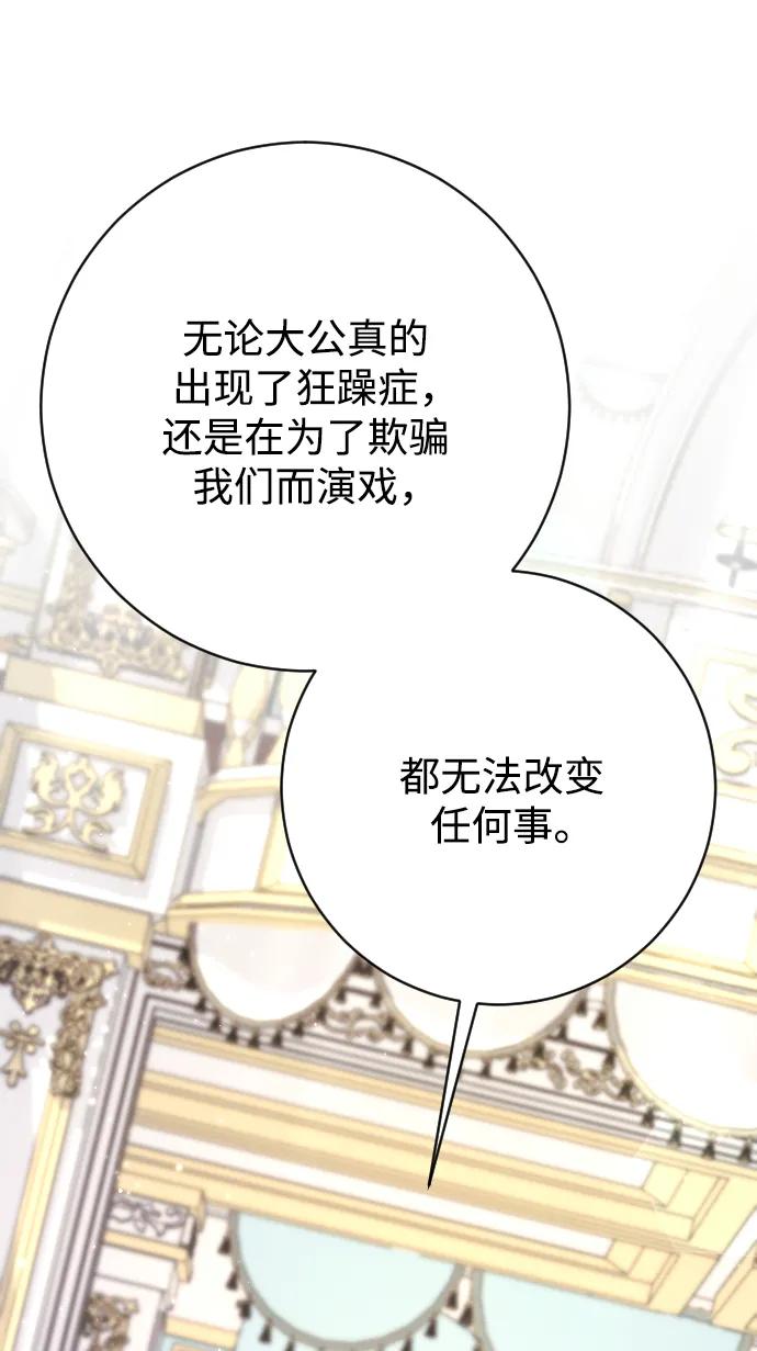 驯服黑化的野兽 - 第68话 - 第92张图