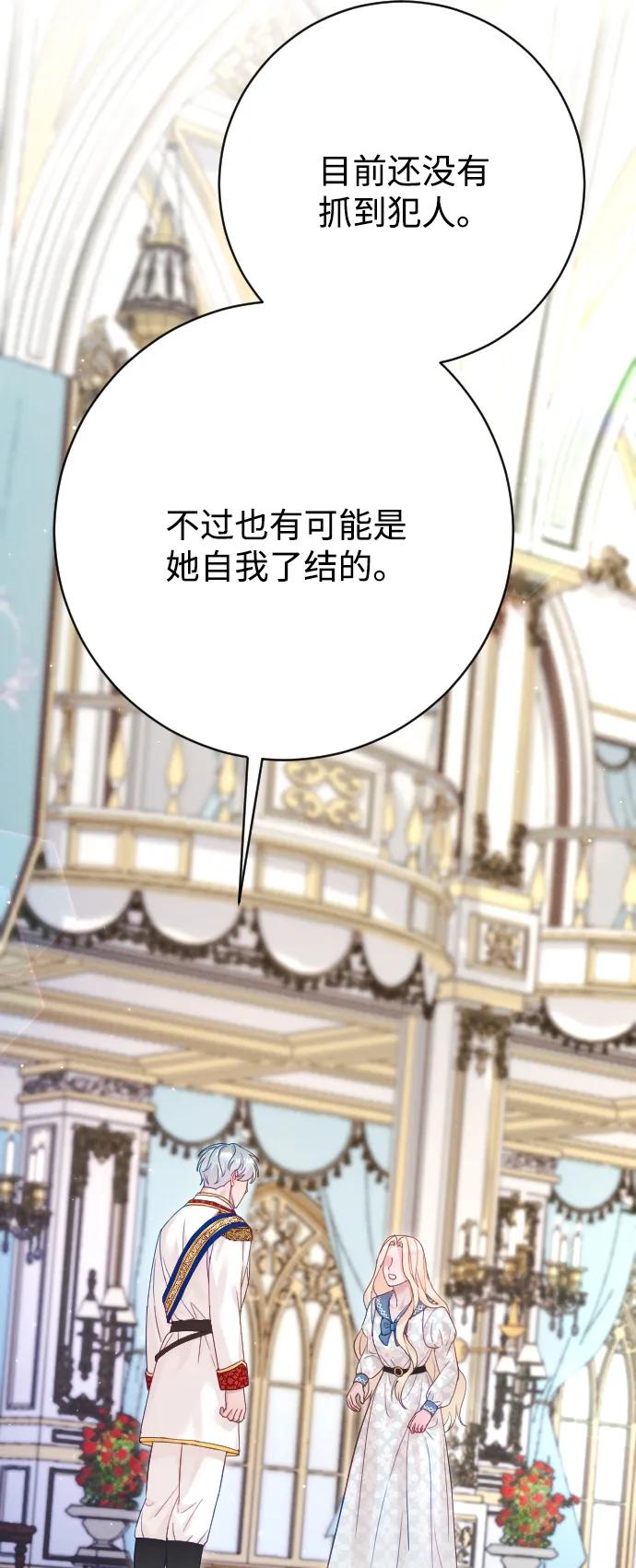 驯服黑化的野兽 - 第68话 - 第80张图