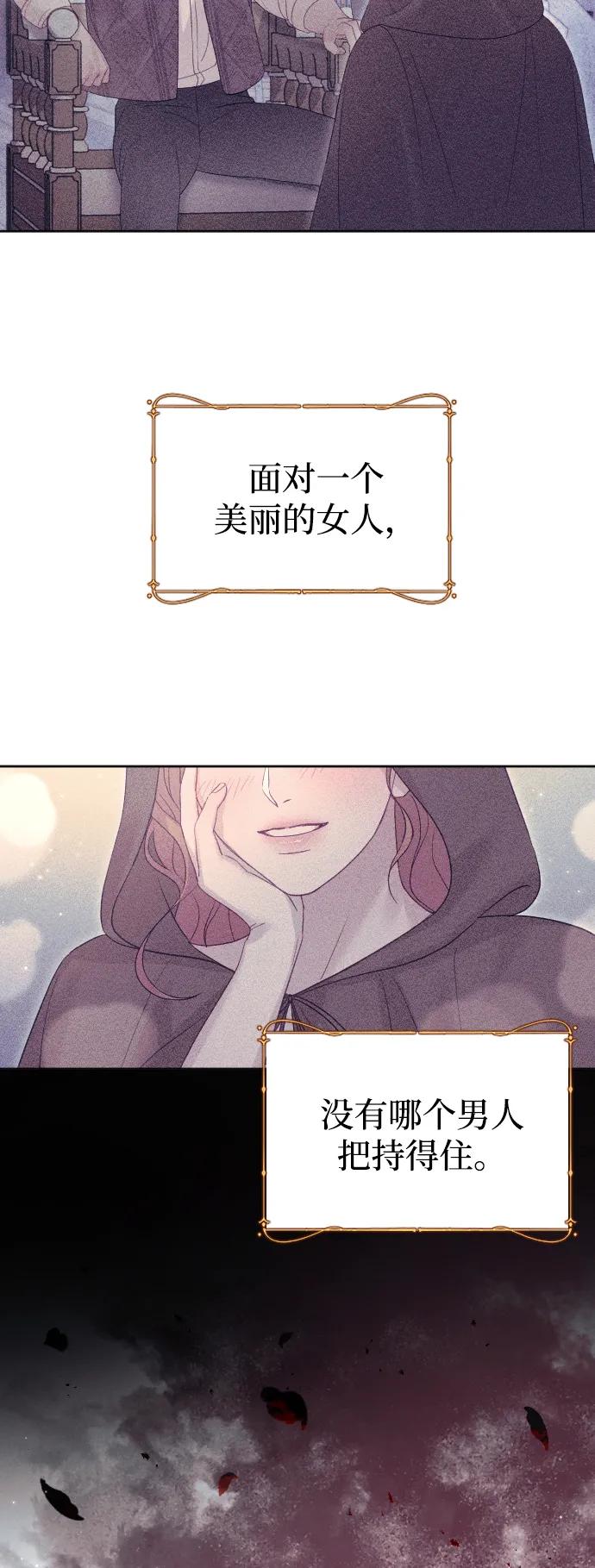 驯服黑化的野兽 - 第68话 - 第32张图